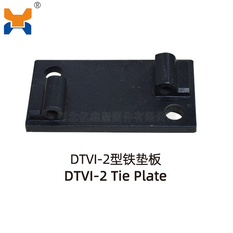 DTVI-2型铁垫板